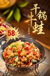 干锅牛蛙 含字体