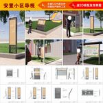 安置小区导视系统