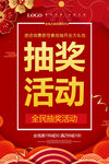抽奖