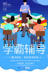 辅导班
