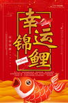 锦鲤