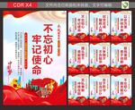 不忘初心牢记使命