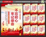 不忘初心牢记使命