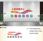 儿童保健中心