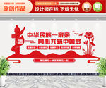 民族团结文化墙