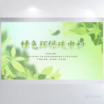 绿色环保碳中和背景展板海报设计
