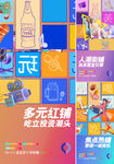 商铺海报 