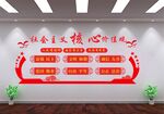 社会主义核心价值观文化墙