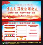 学习党史展板