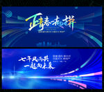 科技会议背景图片
