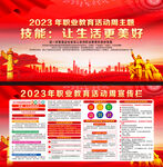2023年职业教育活动周