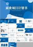 项目融资商业计划书ppt