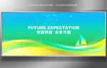 绿色领航年会议背景