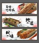 竹筒饭