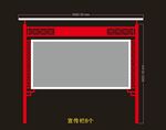 造型宣传栏