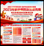 2023年职业病防治法宣传周
