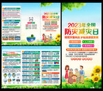 2023年全国防灾减灾日三折页