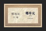 门牌