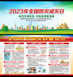 防灾减灾