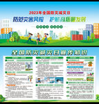 防灾减灾日