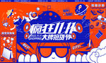 潮流折扣时尚品牌主画面主KV