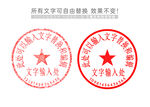 公章印章电子章