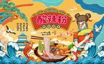 国潮麻辣酸辣粉背景墙图片