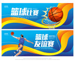 篮球比赛