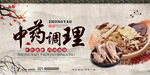 中药调理背景图壁画展板图片