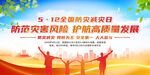防灾减灾日