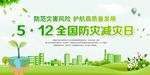 防灾减灾日