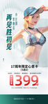 医美假期促销海报