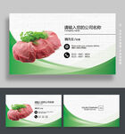 猪肉名片