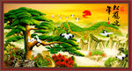 客厅山水画
