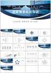 蓝色商务礼仪培训企业文化PPT