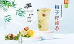 梅子柠檬茶 