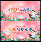 护士节
