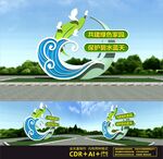 绿色环保雕塑