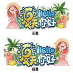 夏天夏季吊牌