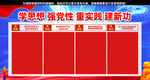 学思想强党性主题教育宣传栏