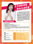 正念减压海报