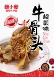 牛骨头海报