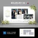 婚礼迎宾照片墙