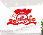 人社工作为人民文化墙图片