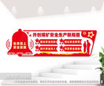 开创煤矿安全生产新局面图片