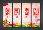 廉洁文化