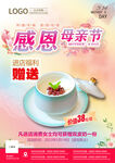 母亲节
