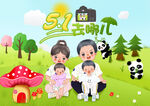 五一去哪玩