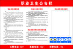 职业卫生公告栏