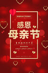 红色母亲节海报